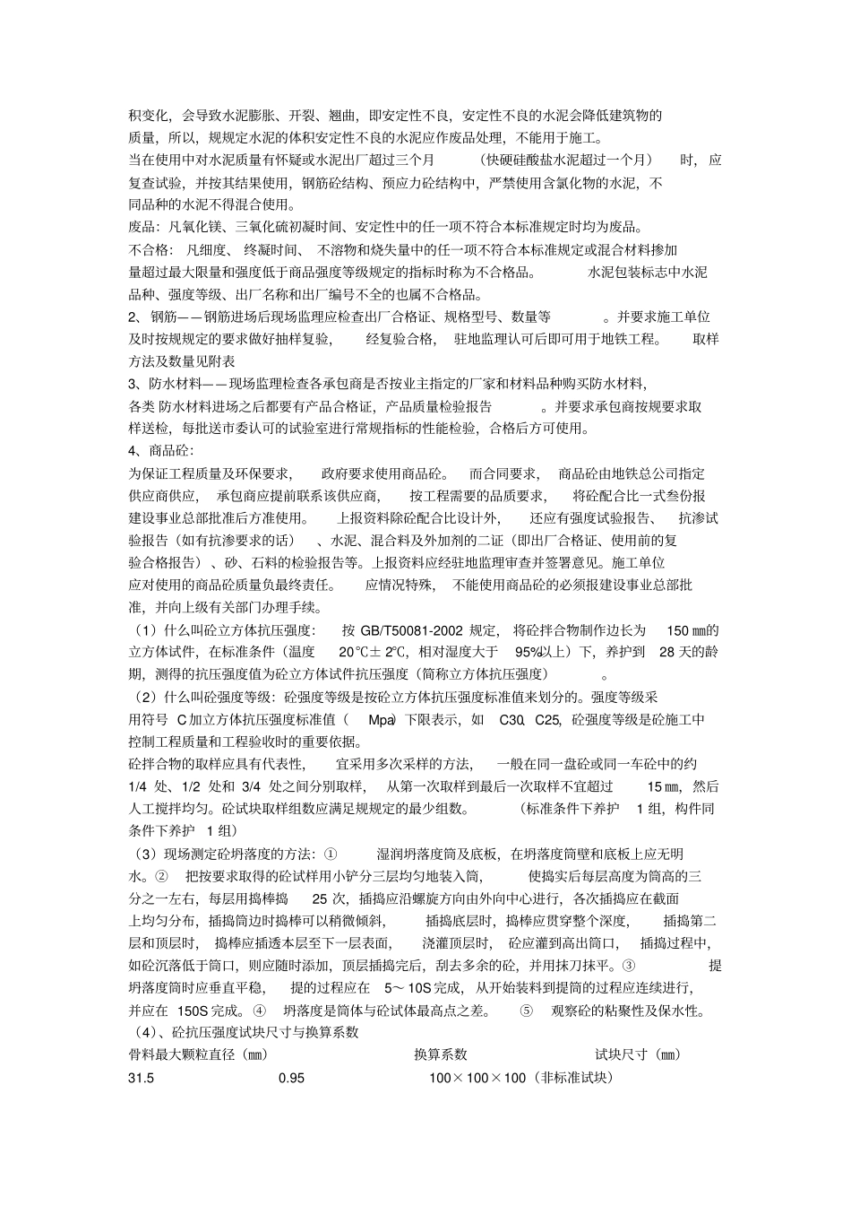 见证取样送检制度与注意事项_第2页