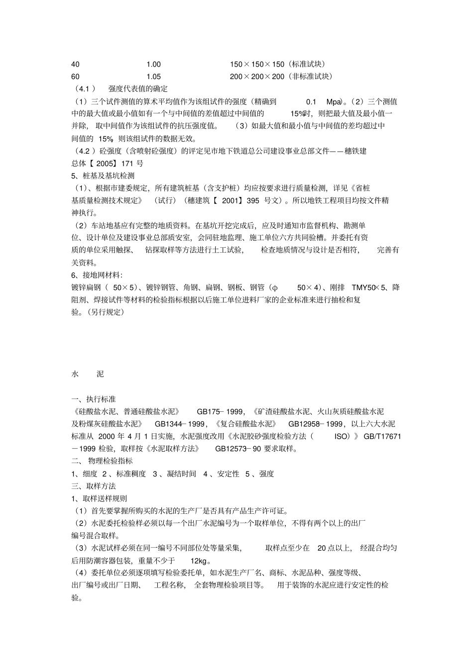 见证取样送检制度与注意事项_第3页