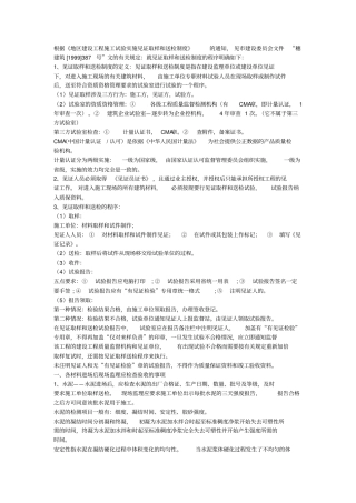 见证取样送检制度与注意事项