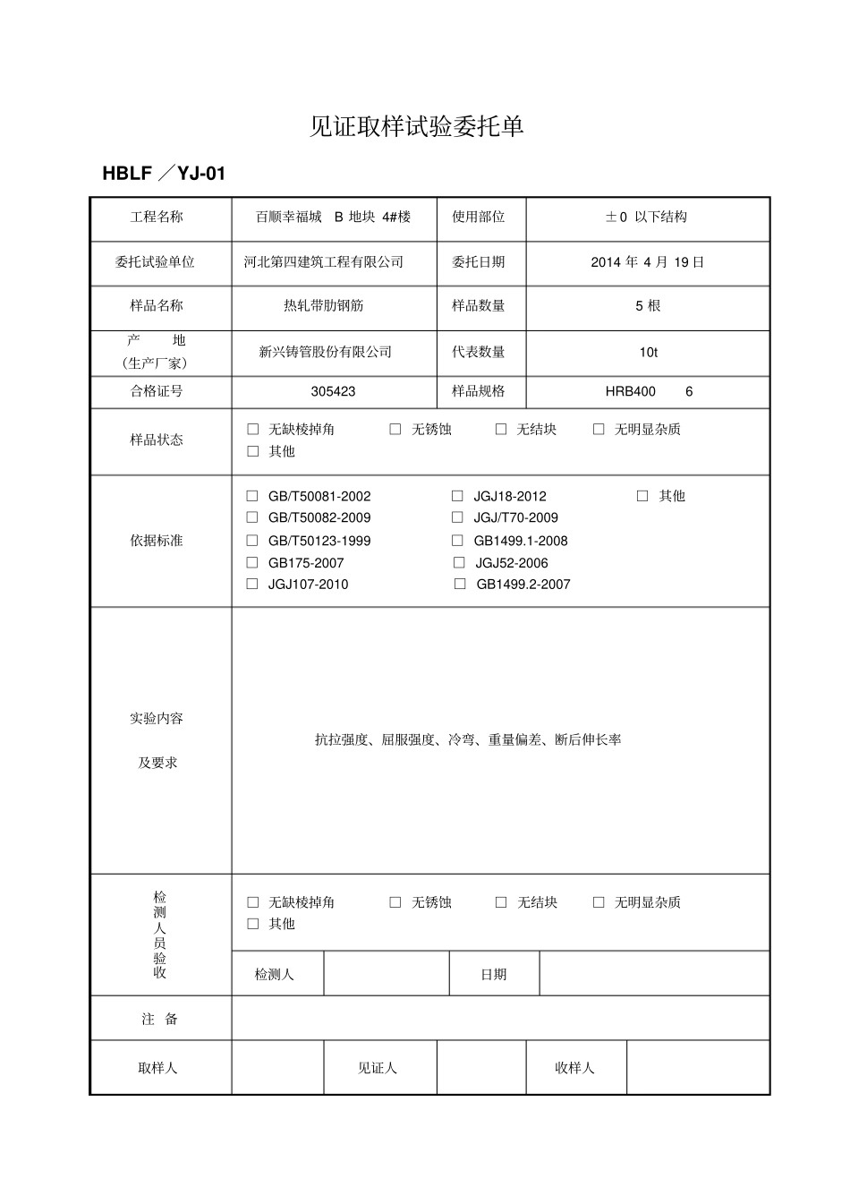 见证取样试验委托单重点讲义资料_第2页