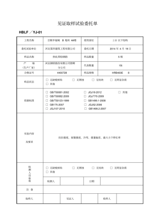 见证取样试验委托单重点讲义资料