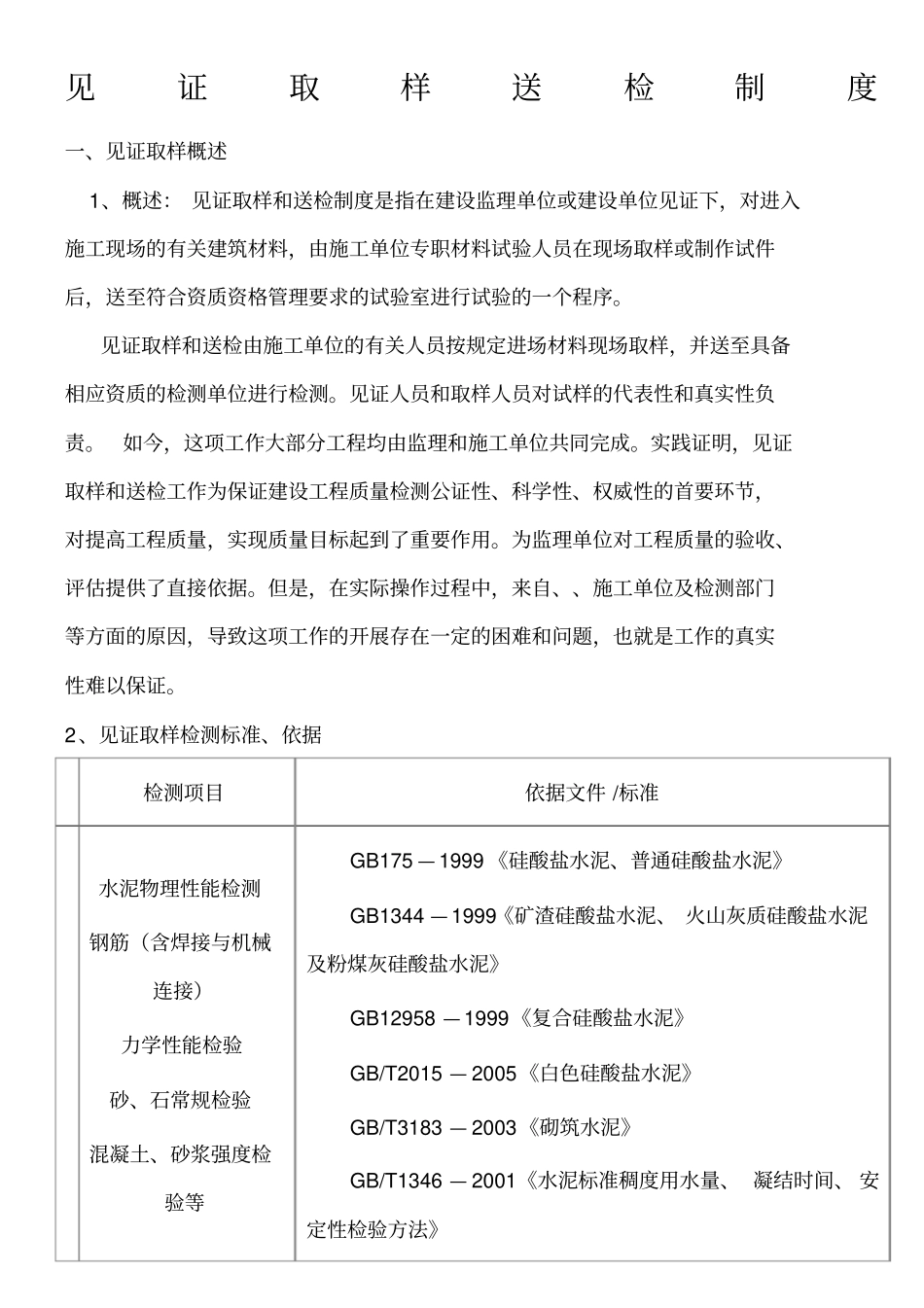 见证取样送检制度样板_第1页