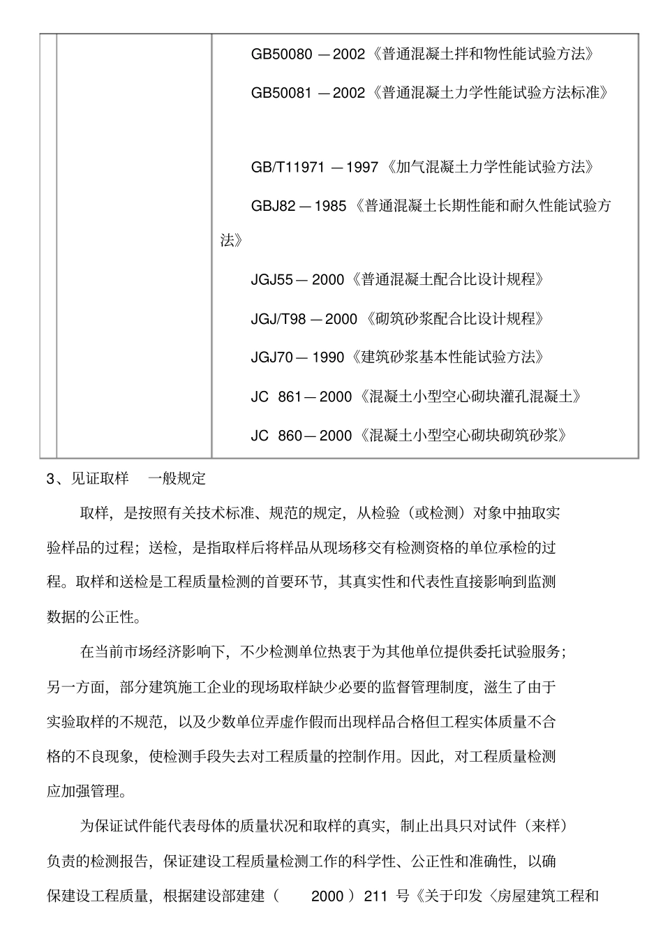 见证取样送检制度样板_第3页