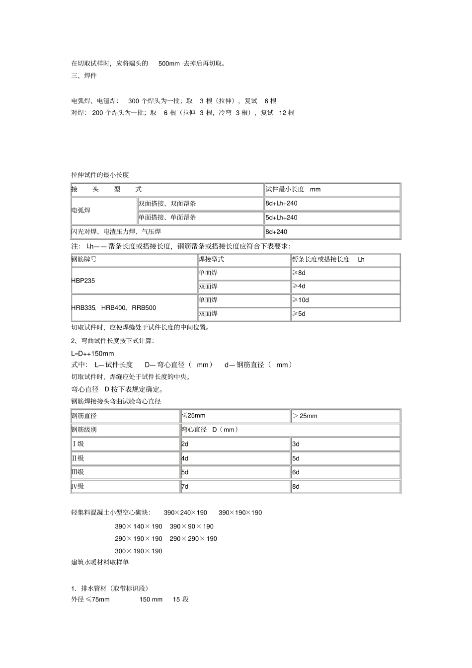 见证取样送检标准_第3页