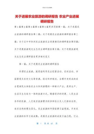关于发展农业旅游的调研报告