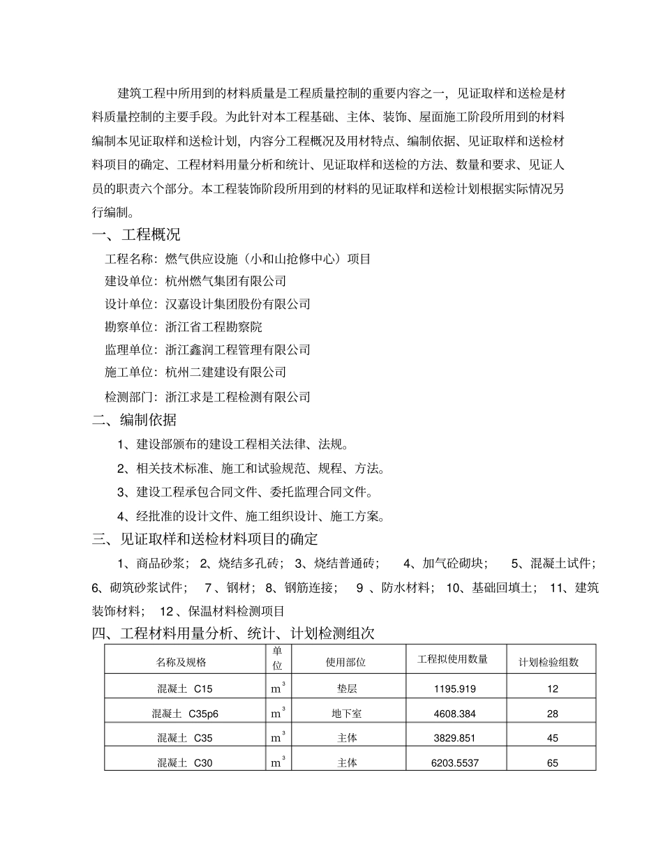 见证取样送检计划最新_第2页