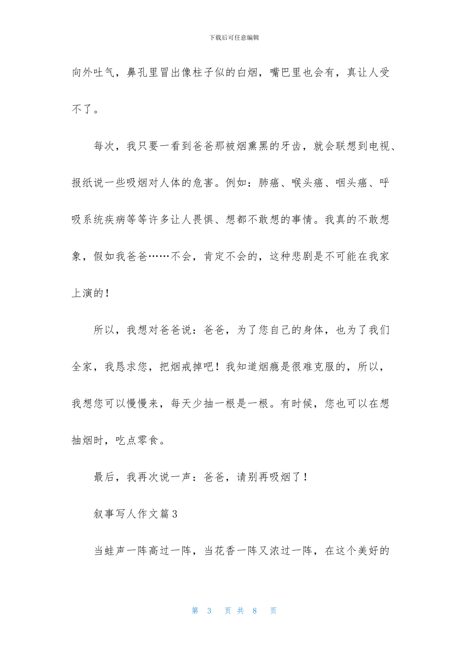 关于叙事写人作文锦集5篇_第3页