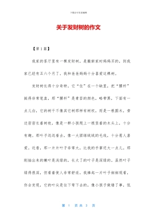 关于发财树的作文