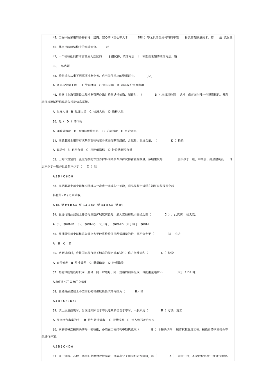 见证员考试试题_第3页