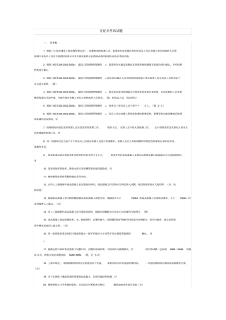 见证员考试试题