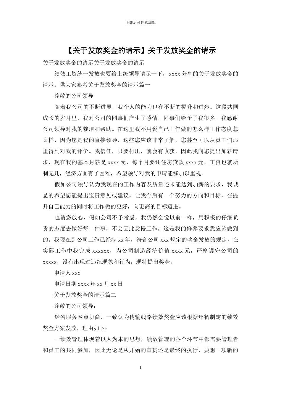 关于发放奖金的请示_第1页