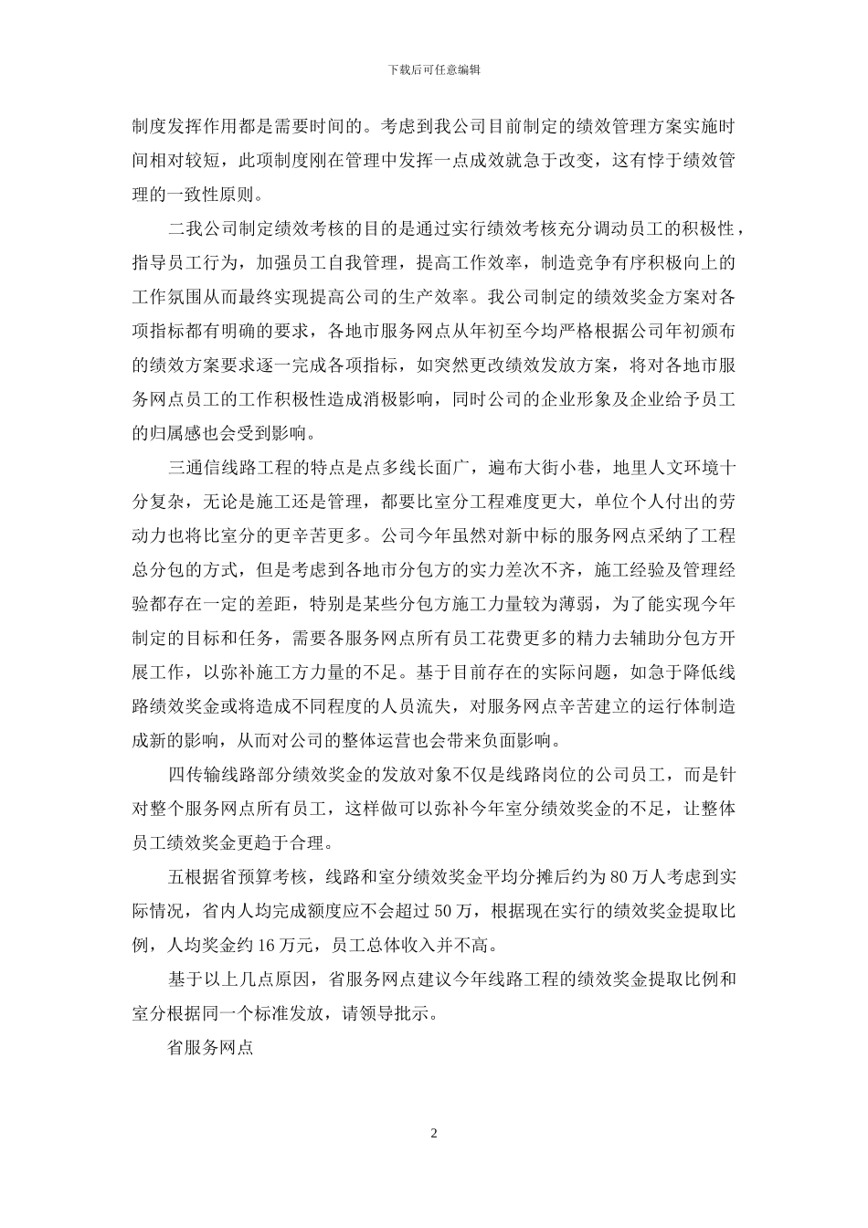 关于发放奖金的请示_第2页