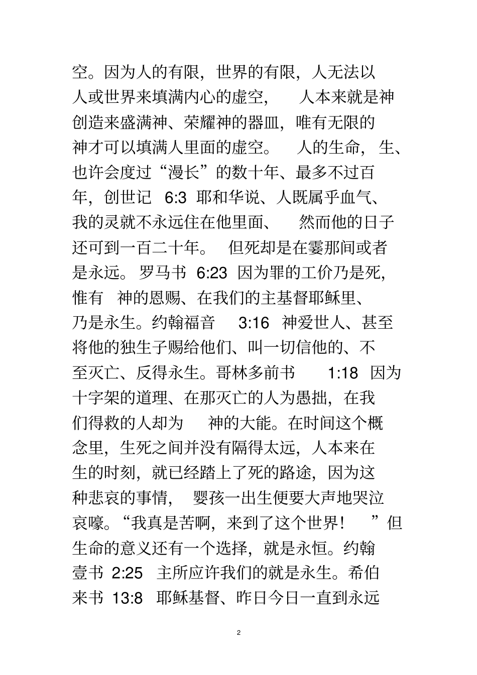 见证：他赦免你一切罪孽、医治你一切疾病应用_第2页