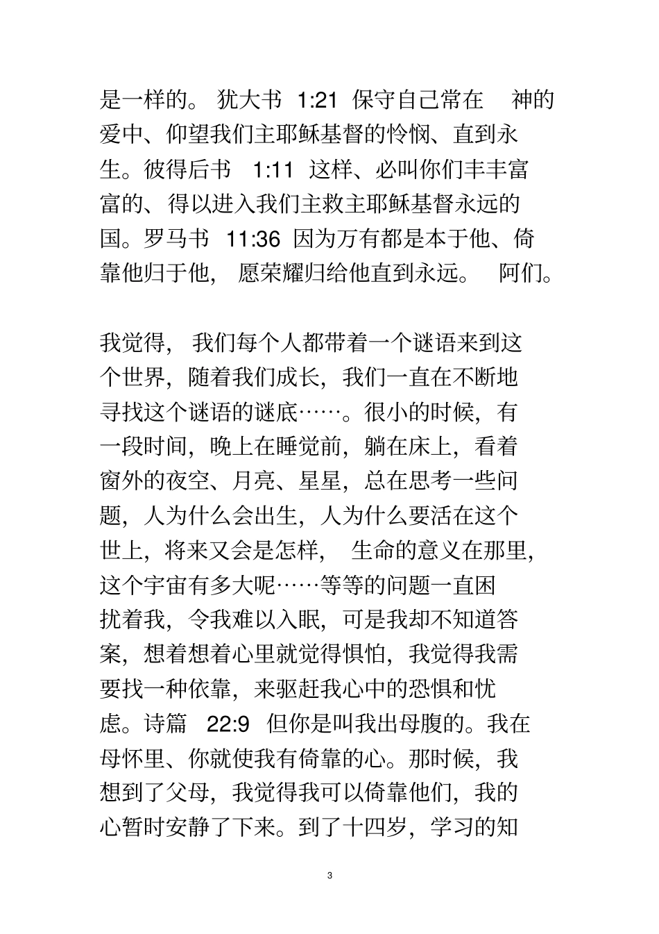 见证：他赦免你一切罪孽、医治你一切疾病应用_第3页