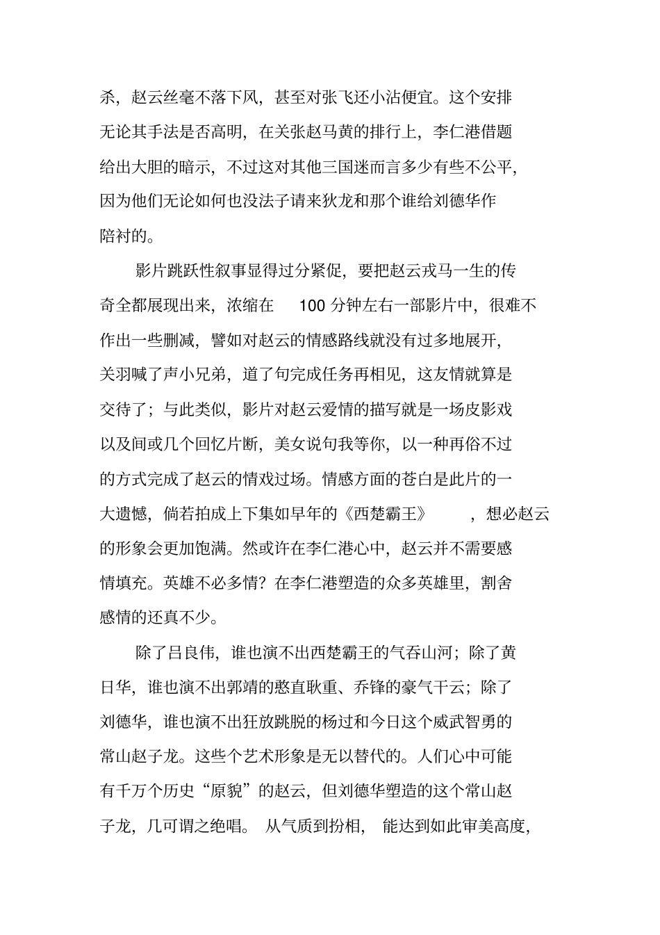 见龙卸甲观后感：人生就是一个圈_第2页