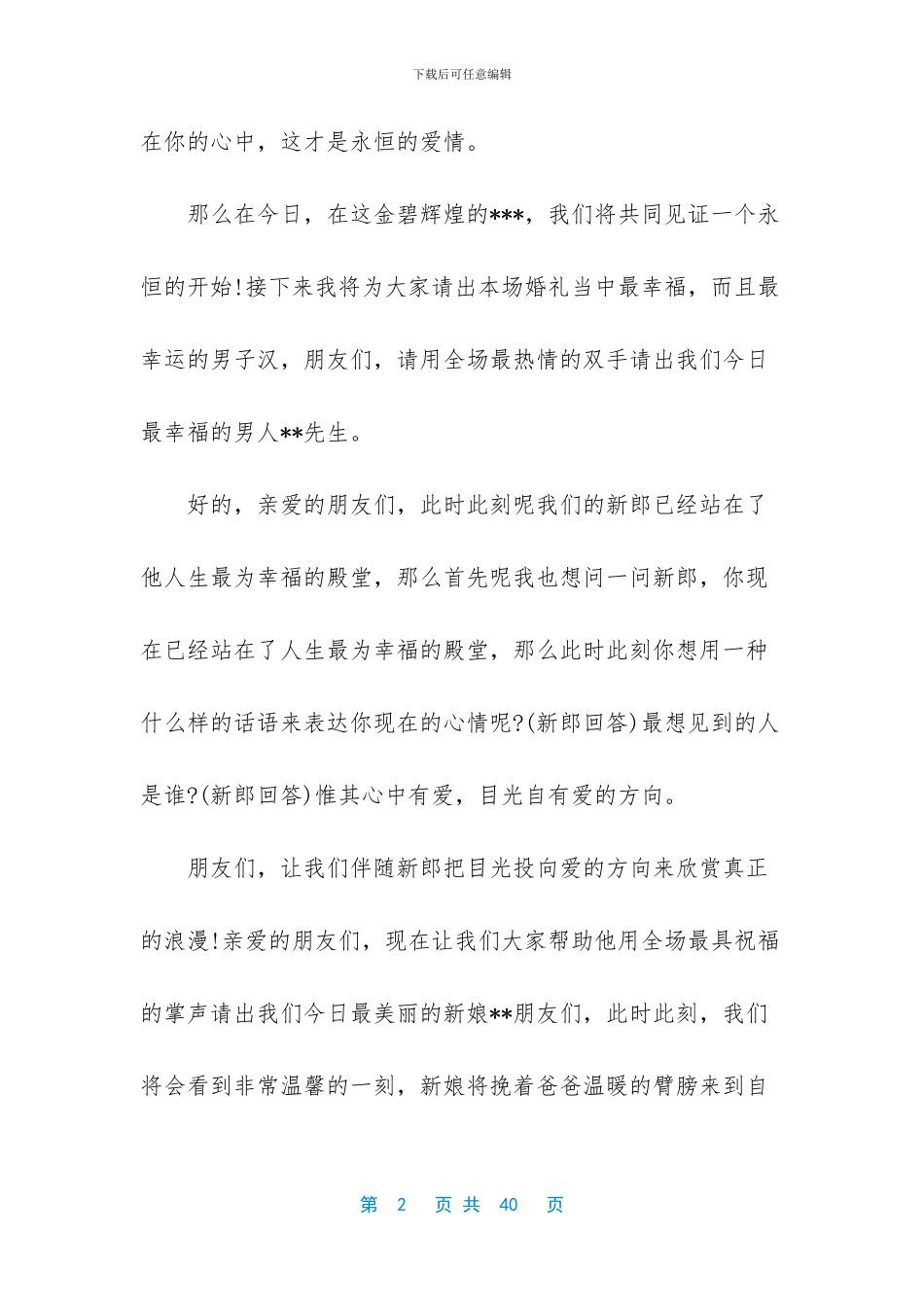 关于司仪主持词范文汇编十篇_第2页