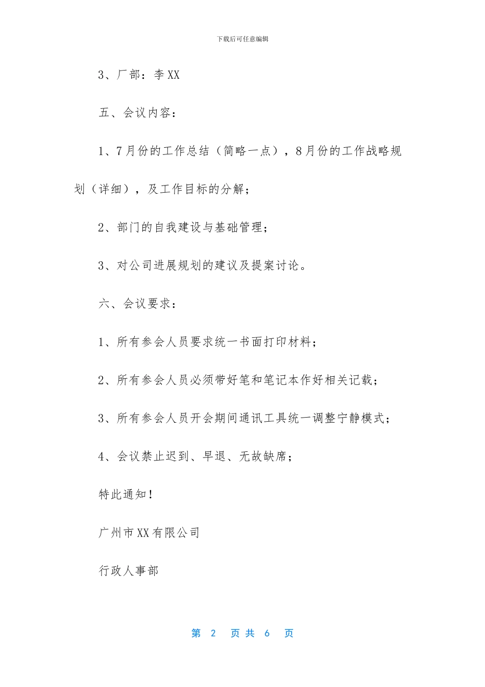关于召开会议通知范文_第2页