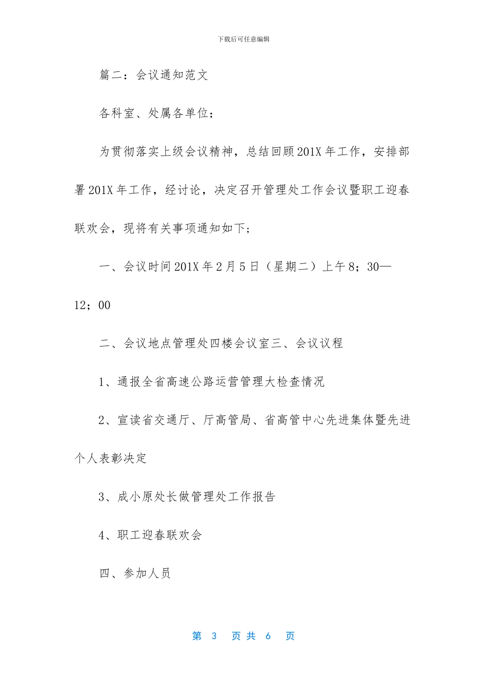 关于召开会议通知范文_第3页