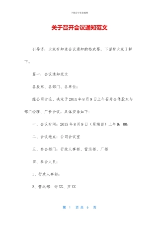 关于召开会议通知范文