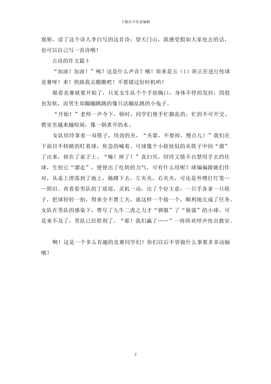 关于古诗的作文3篇_第2页