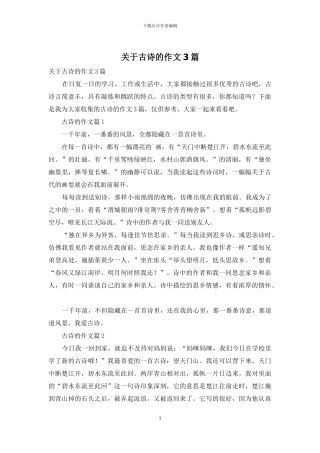 关于古诗的作文3篇