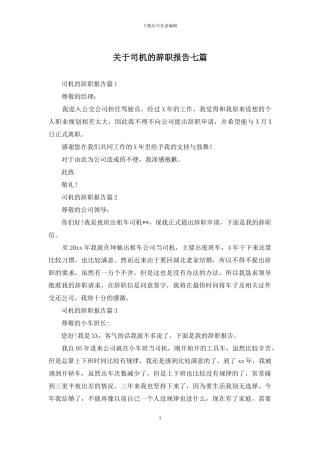 关于司机的辞职报告七篇