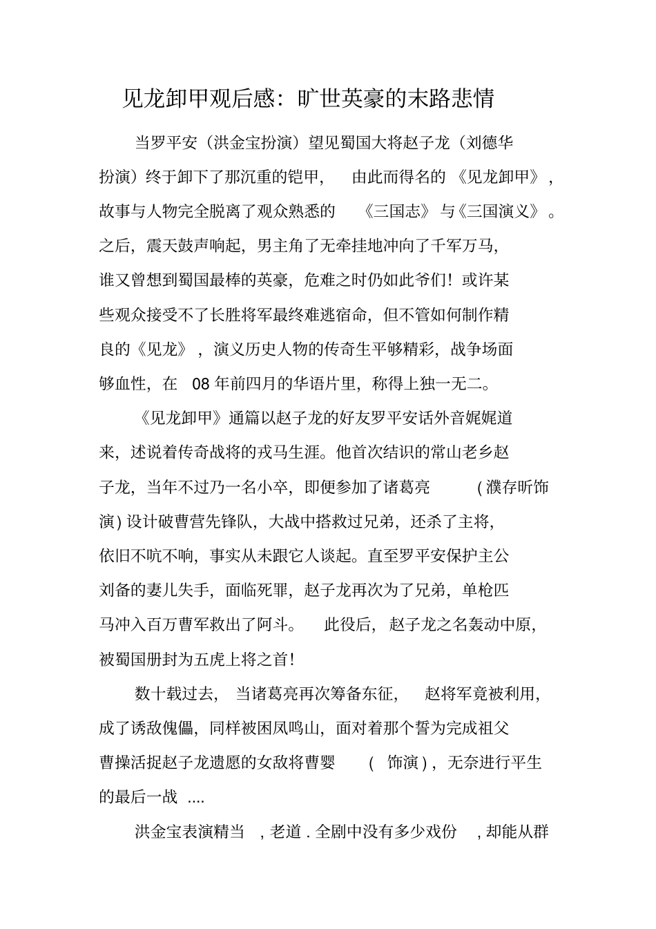 见龙卸甲观后感：旷世英豪的末路悲情_第1页