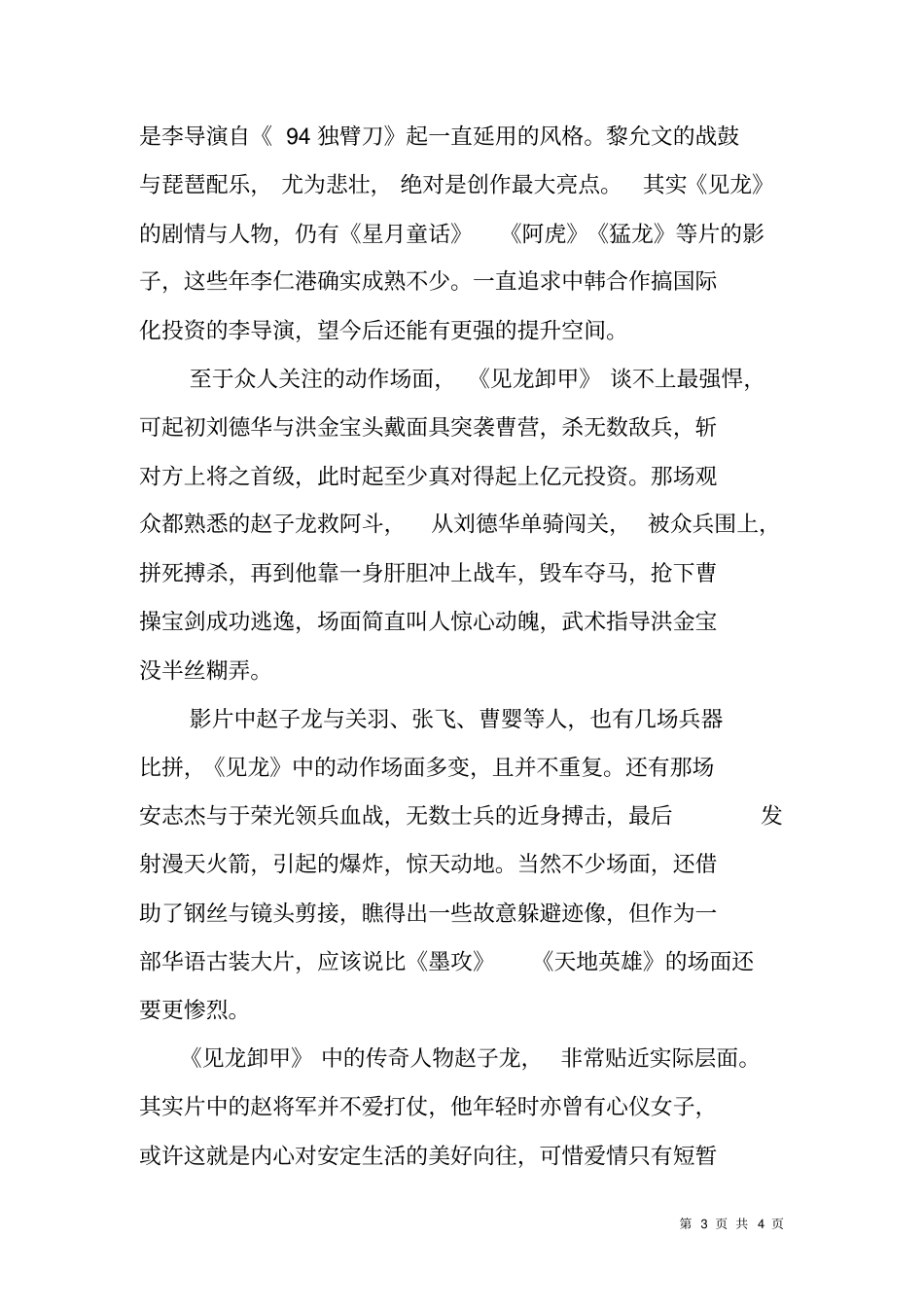 见龙卸甲观后感：旷世英豪的末路悲情_第3页