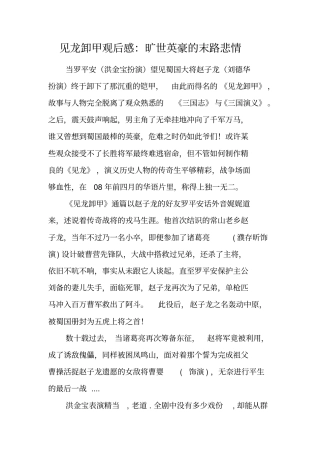 见龙卸甲观后感：旷世英豪的末路悲情