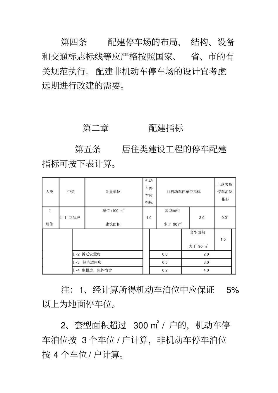 规划03停车位配置_第3页