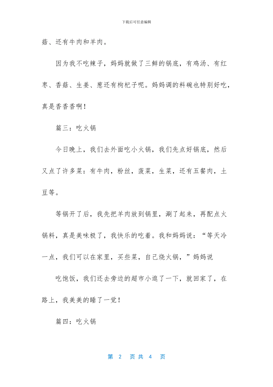 关于吃火锅的作文五篇_第2页