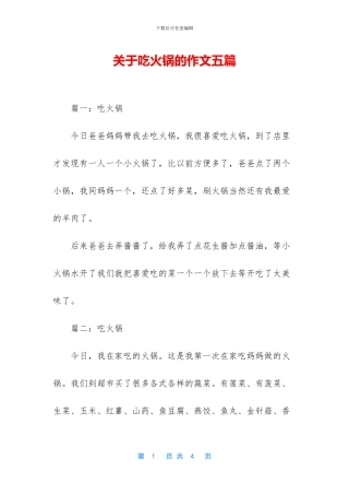 关于吃火锅的作文五篇