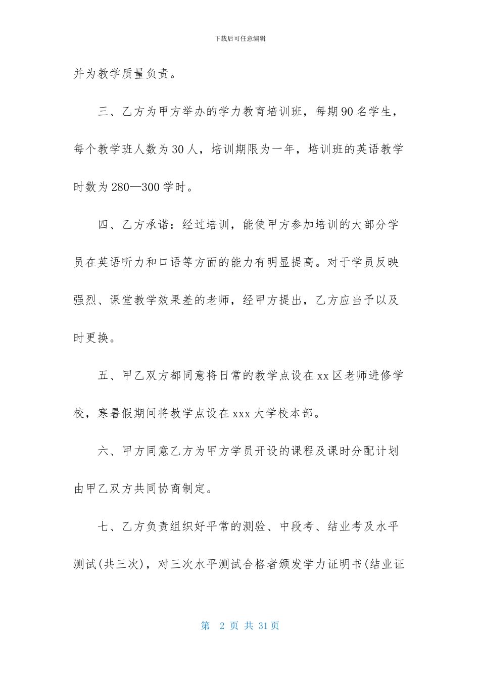 关于合伙协议书模板7篇_第2页