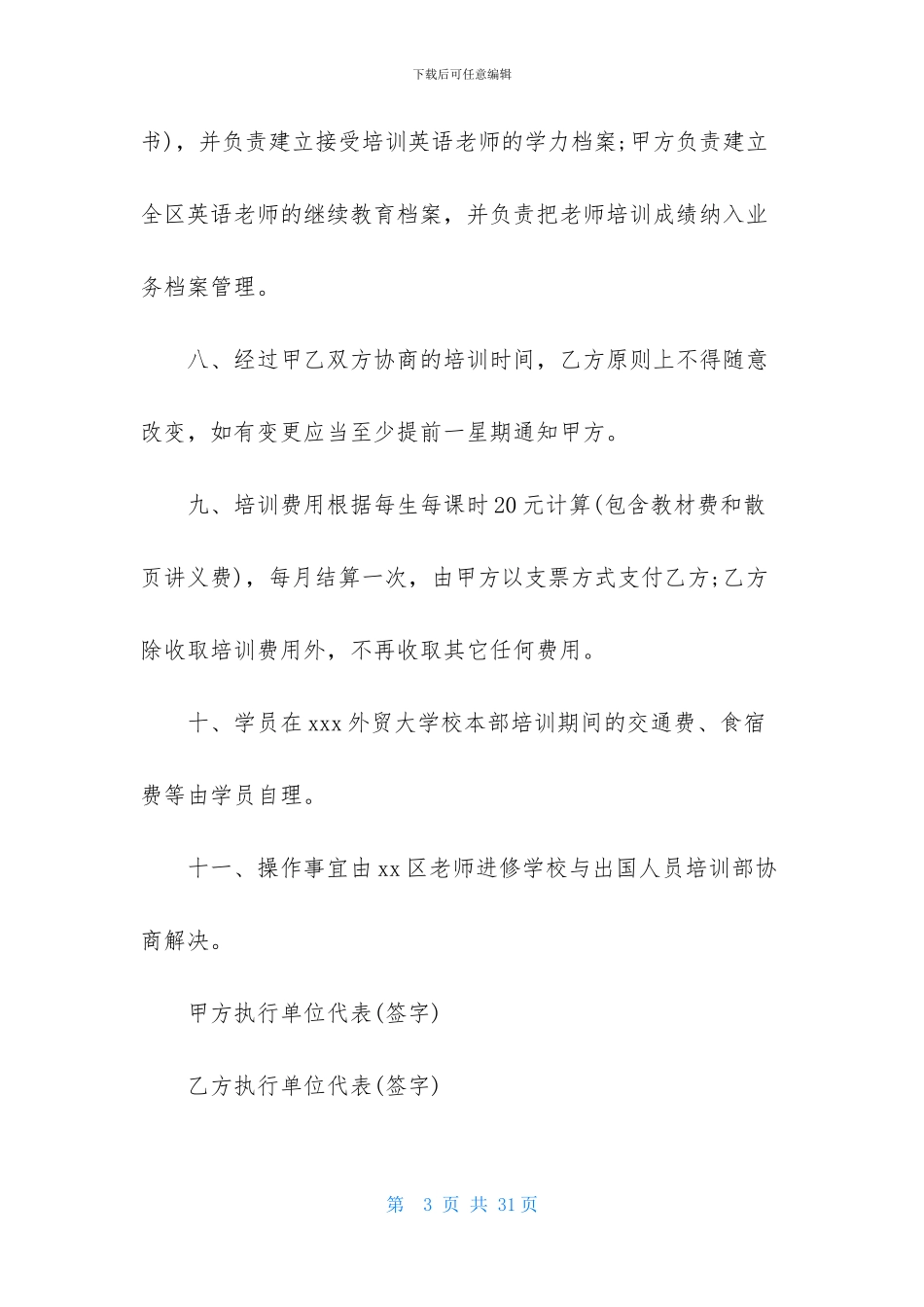 关于合伙协议书模板7篇_第3页