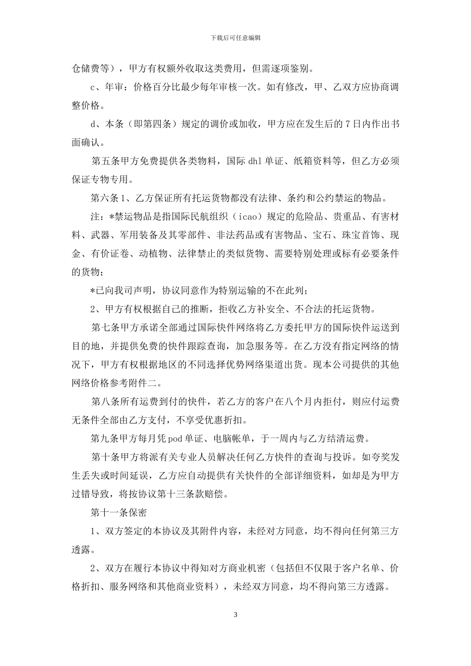 关于合伙合同范文汇总五篇_第3页