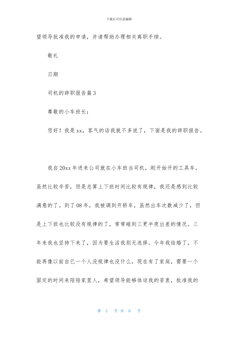 关于司机的辞职报告汇编五篇_第3页