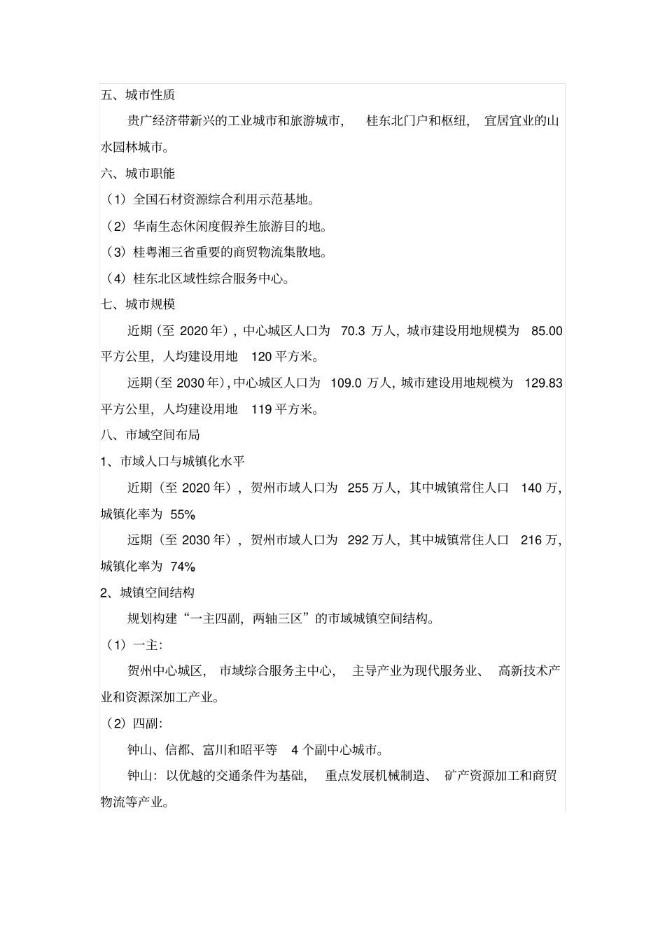 规划主要内容_第2页