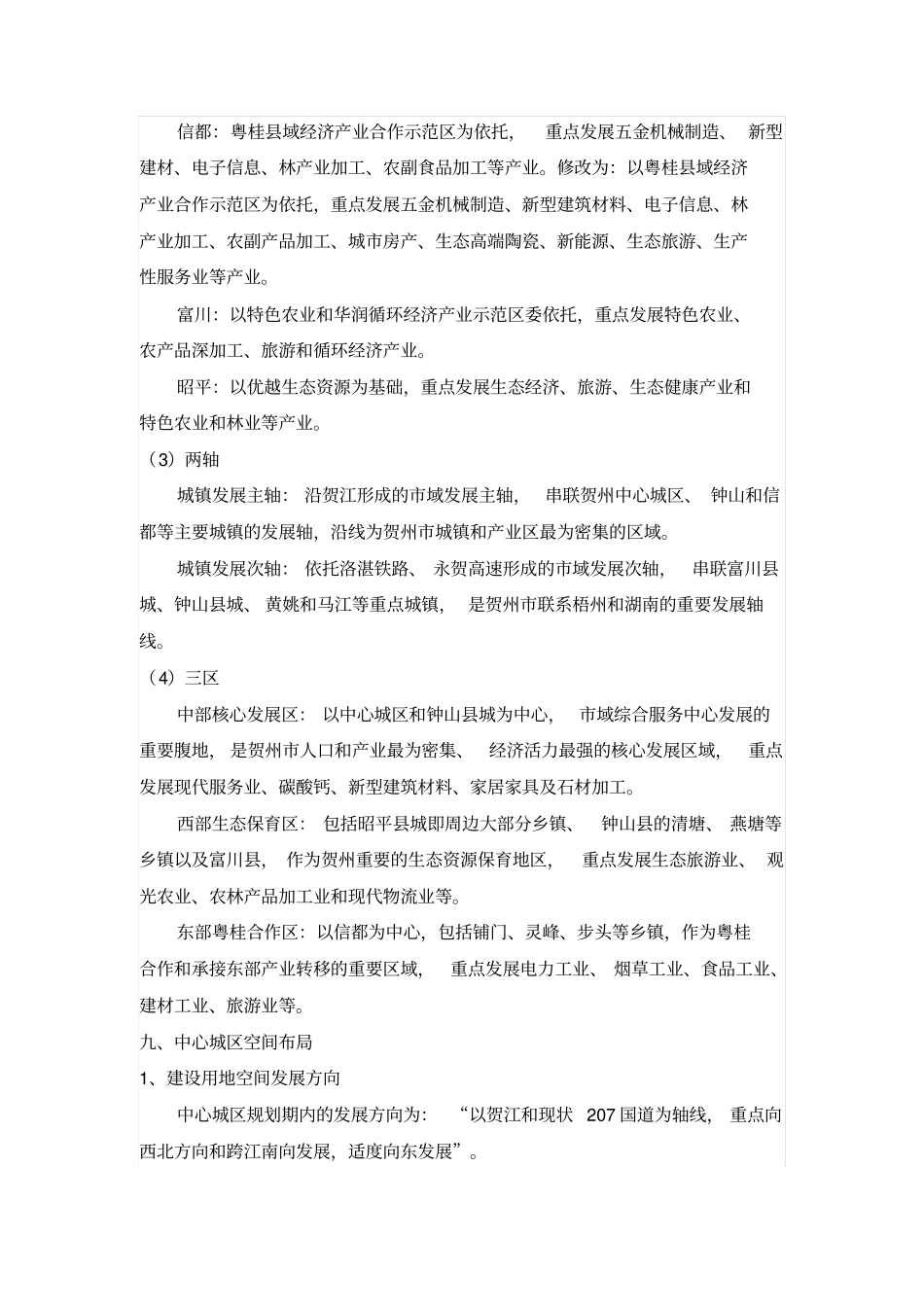 规划主要内容_第3页