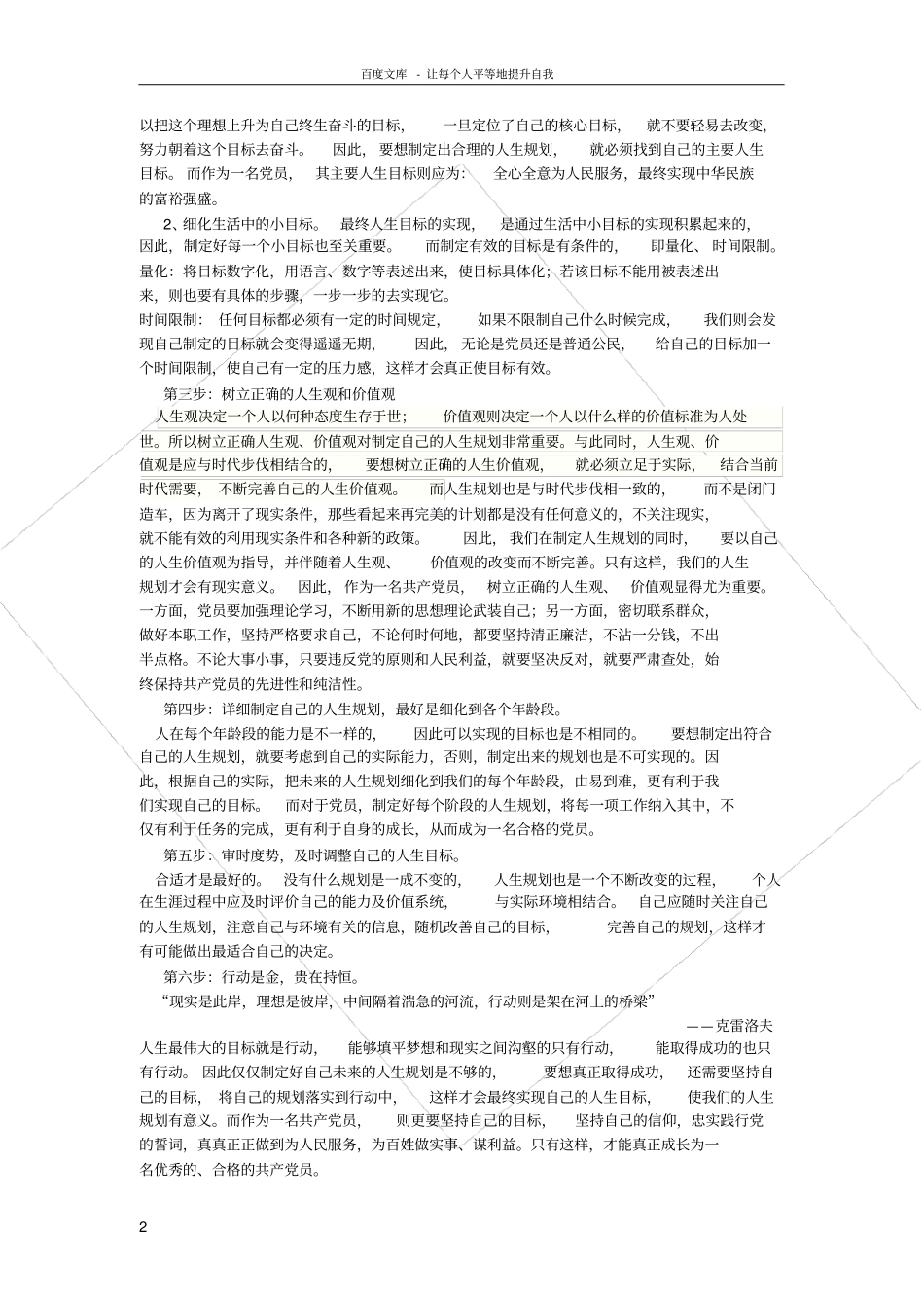 规划人生-展望未来_第2页