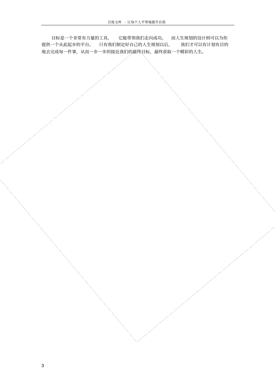 规划人生-展望未来_第3页