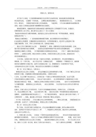 规划人生-展望未来