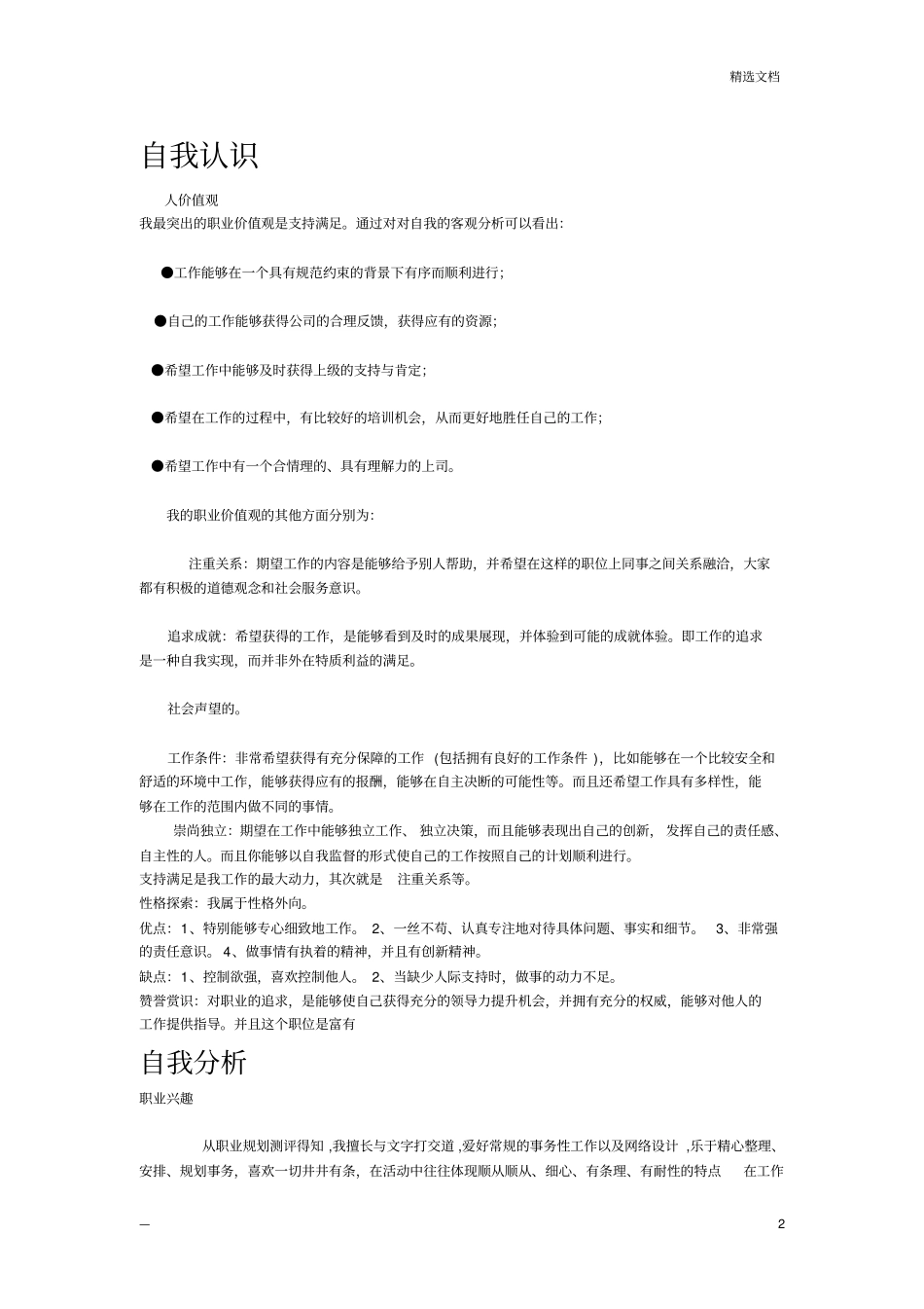 规划人生成就未来_第2页