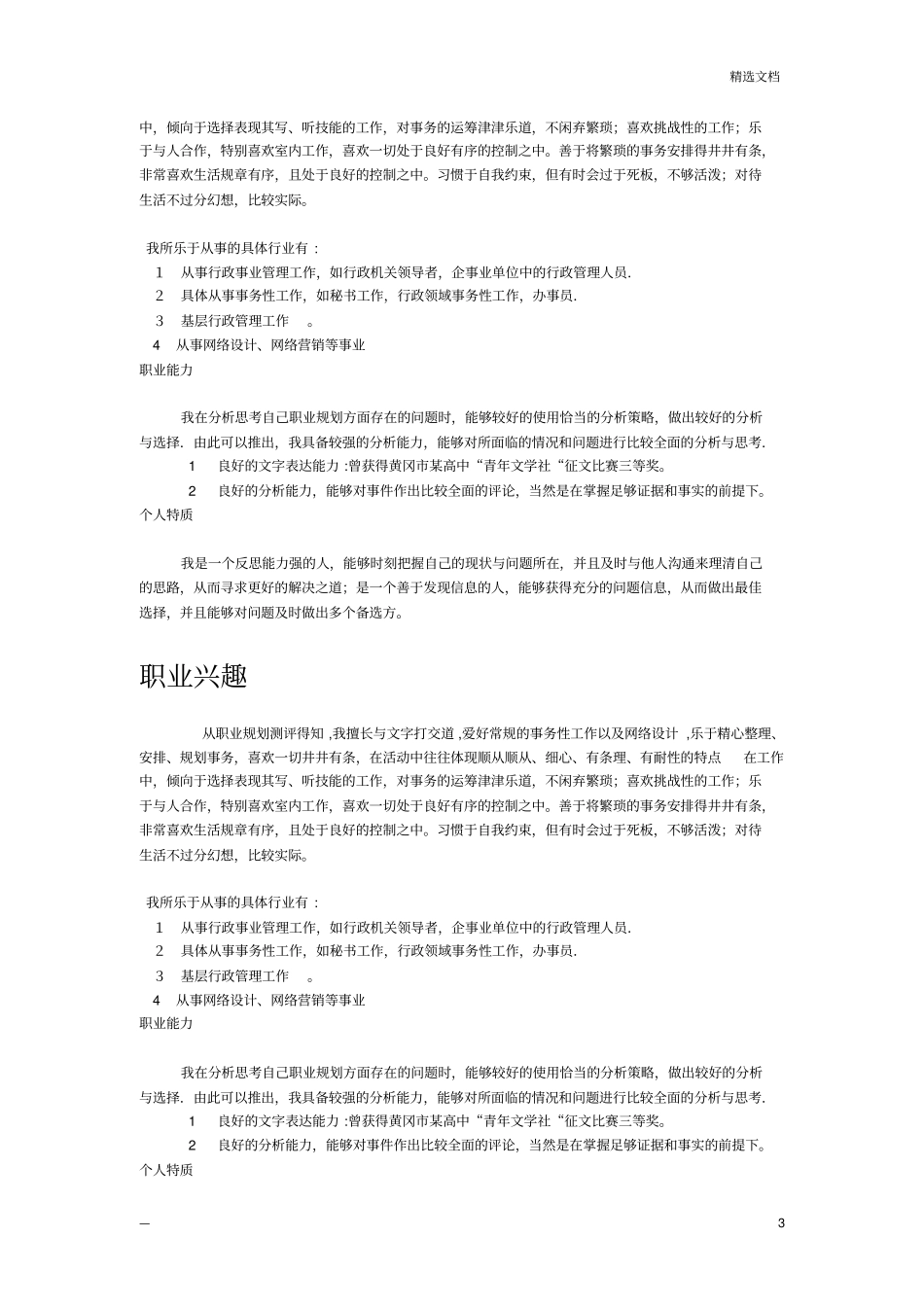 规划人生成就未来_第3页