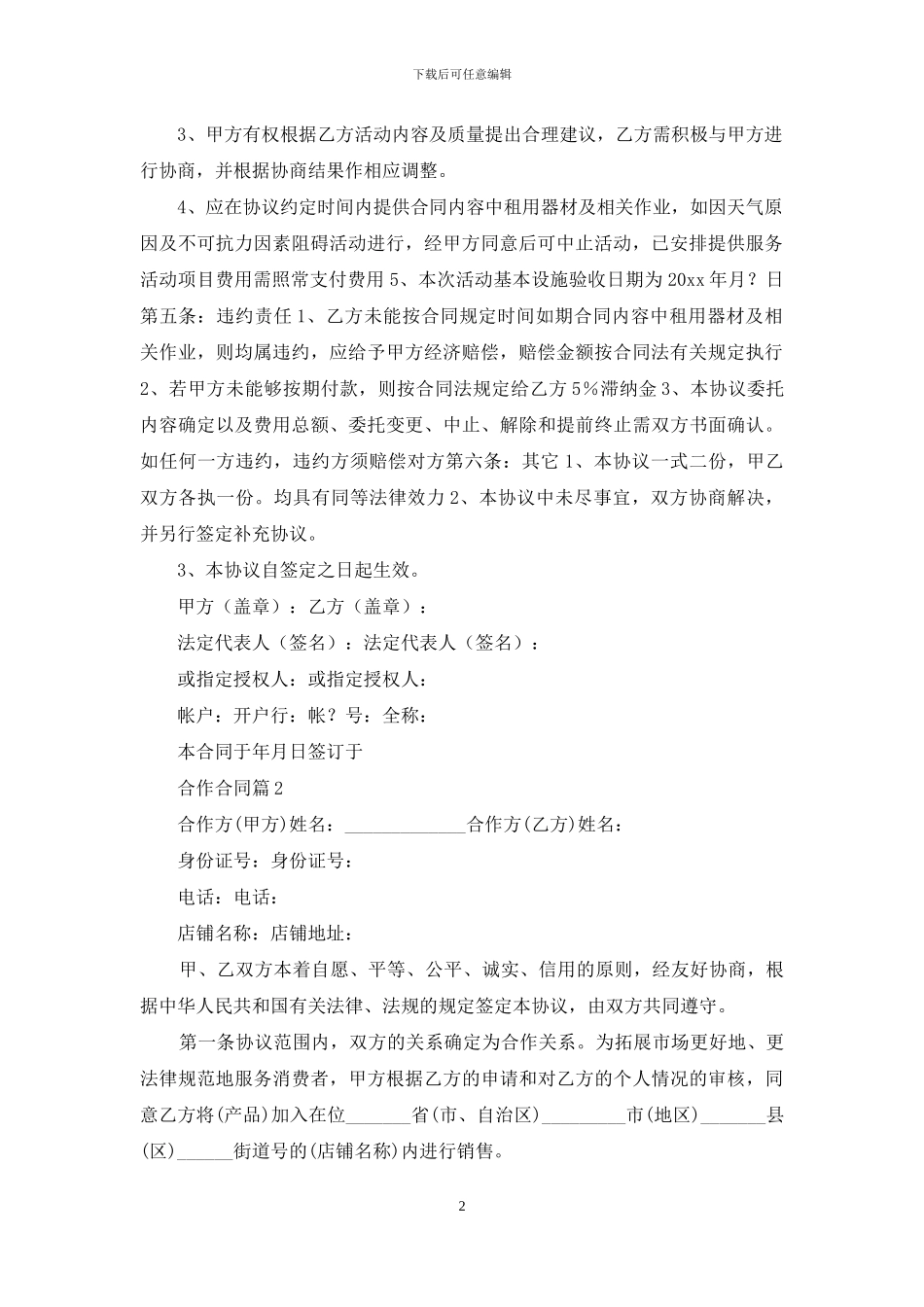 关于合作合同锦集八篇_第2页