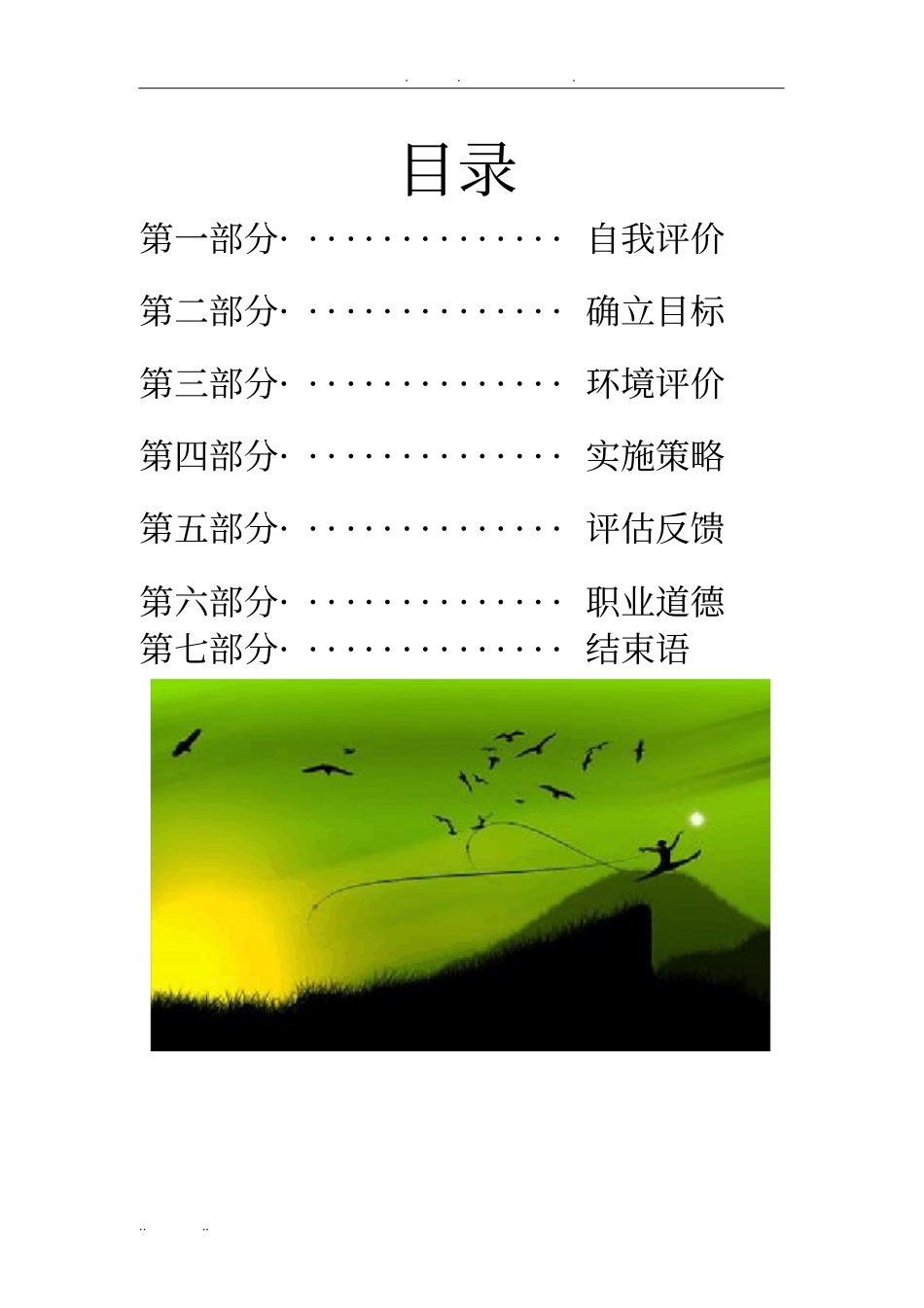 规划人生赢在未来_第2页