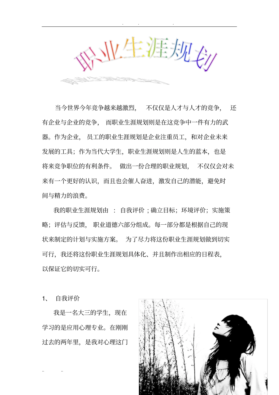 规划人生赢在未来_第3页