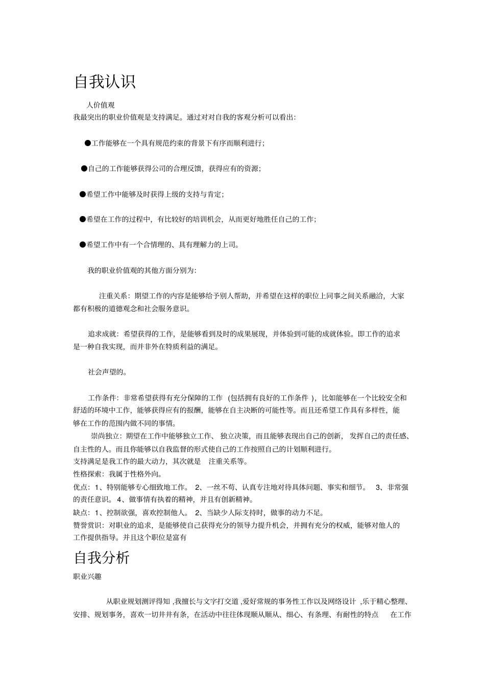 规划人生-成就未来_第2页