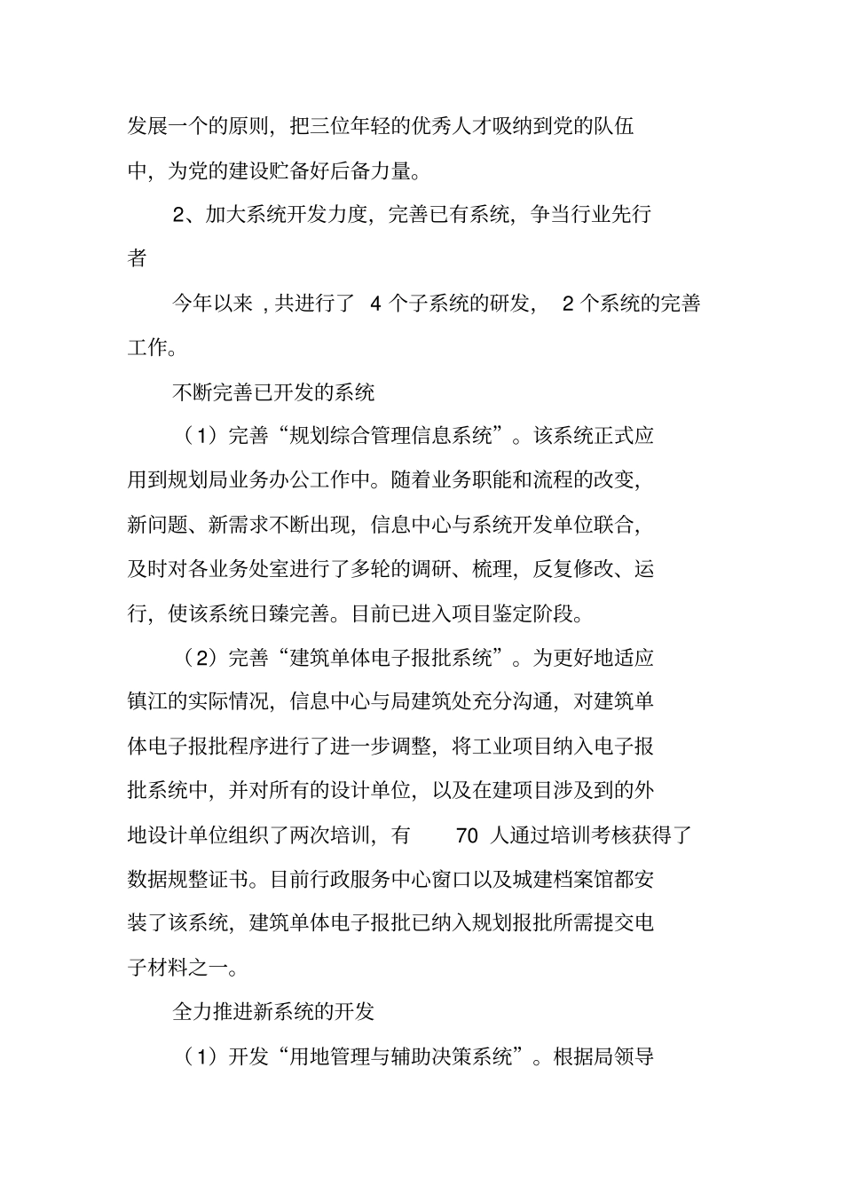 规划信息中心全年工作总结及来年计划_第2页