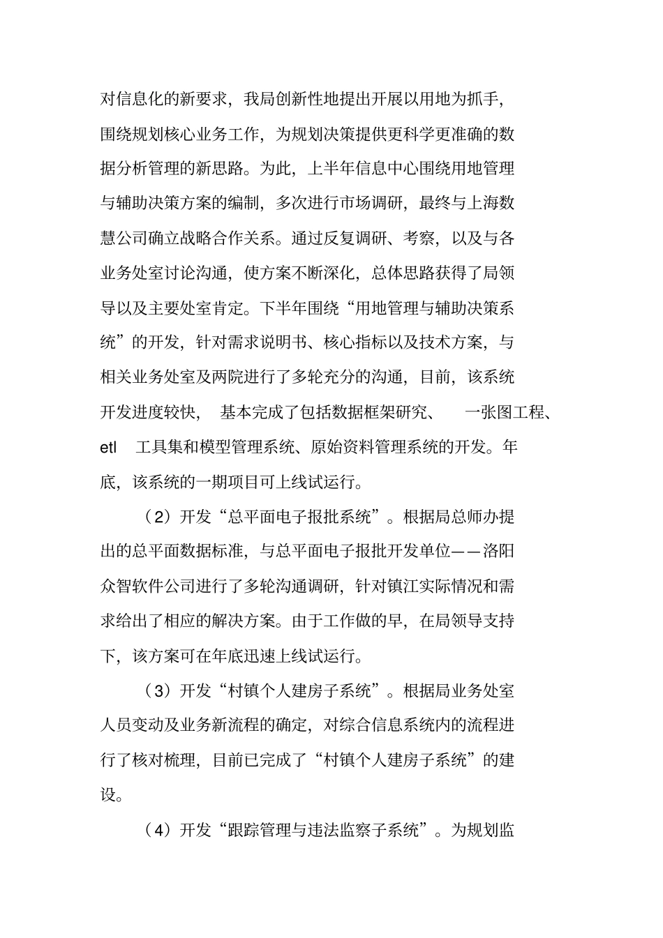 规划信息中心全年工作总结及来年计划_第3页