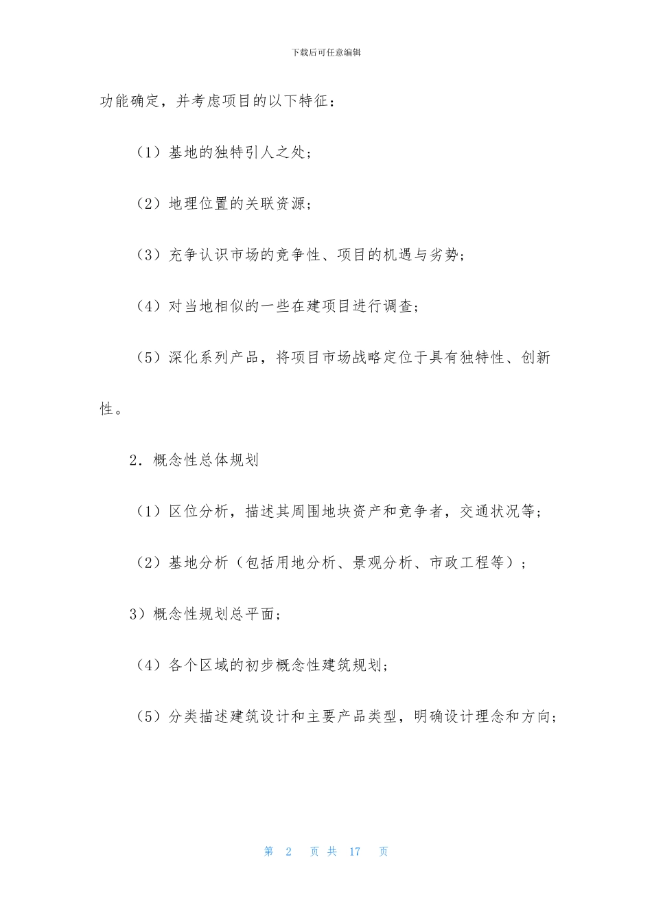 关于合作建议书四篇_第2页